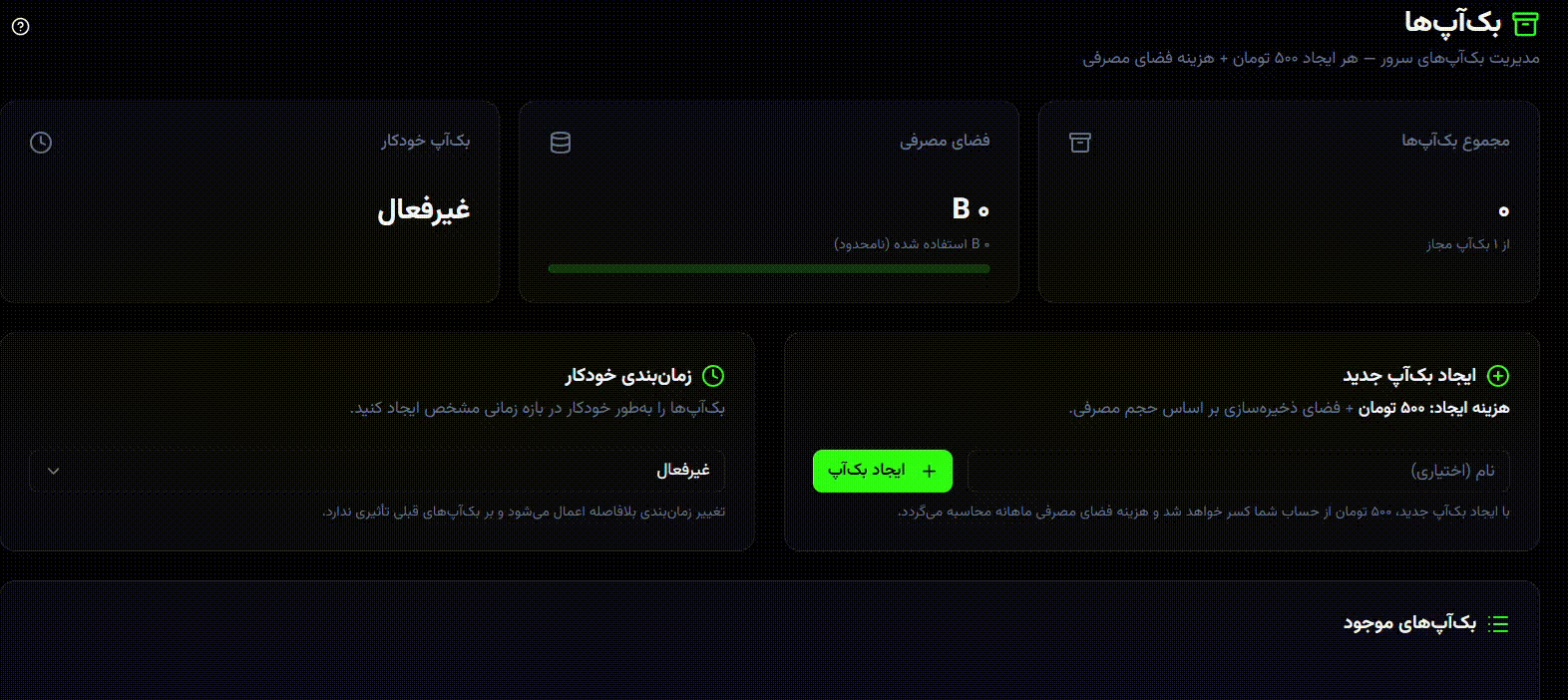بکاپگیری خودکار و بازیابی سرور ماینکرفت